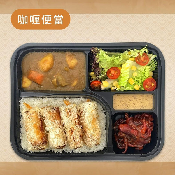 咖喱蝦春卷便當 - HK Lunch Box